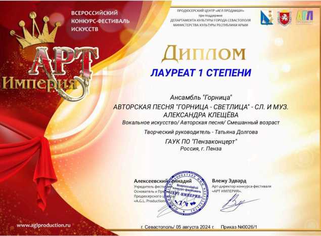 Ансамбль «Горница» завоевал две высшие награды на конкурсе-фестивале «Арт Империя»